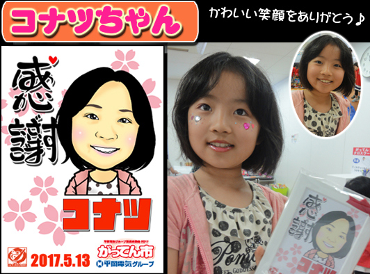 似顔絵出張レポート