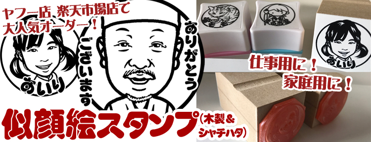 似顔絵スタンプ