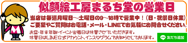 営業日案内お問合せ