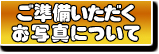 ご準備頂く資料について