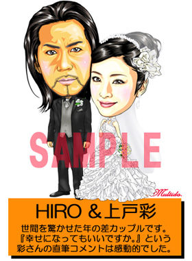 HIRO＆上戸彩