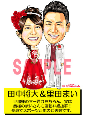 田中将大＆里田まい