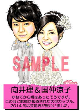 向井理＆国仲涼子