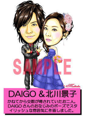 DAIGO＆北川景子